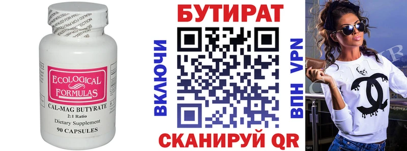 Бутират 99%  продажа наркотиков  Воткинск 